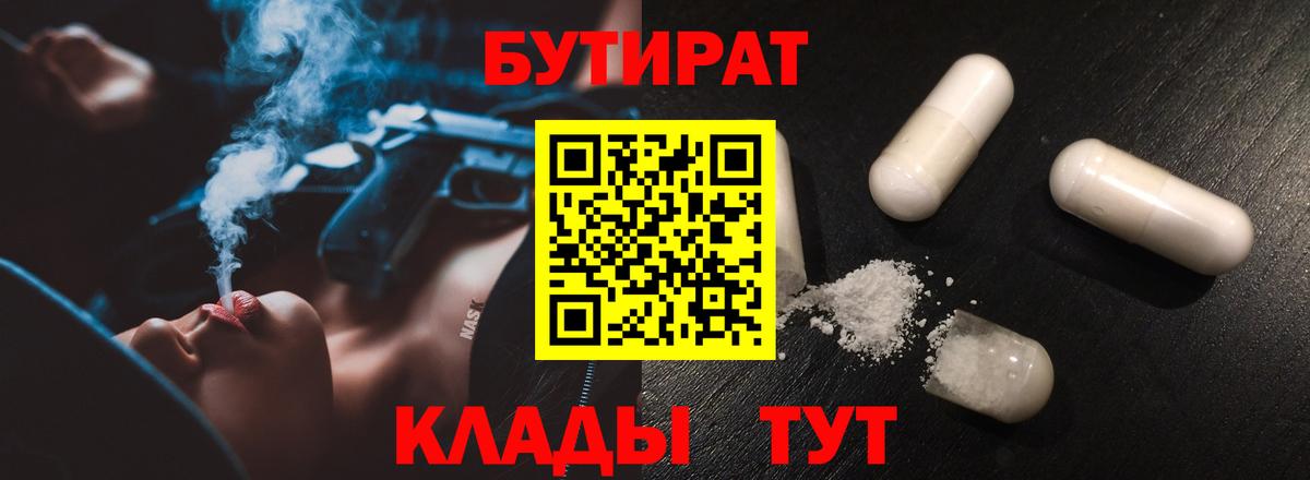 Стрежевой  Бутират BDO  БУТИРАТ  Вход с VPN 