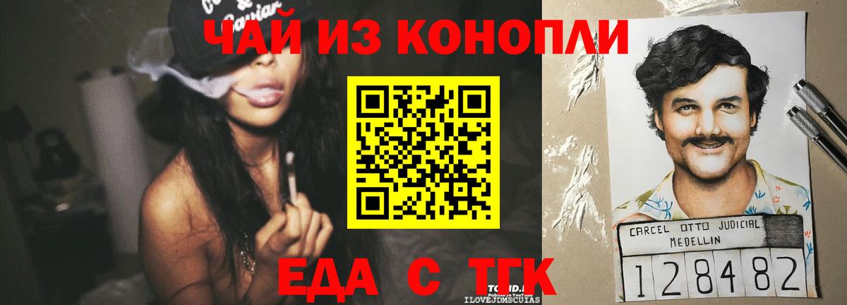 Стрежевой  Cannafood конопля  Вход с VPN 