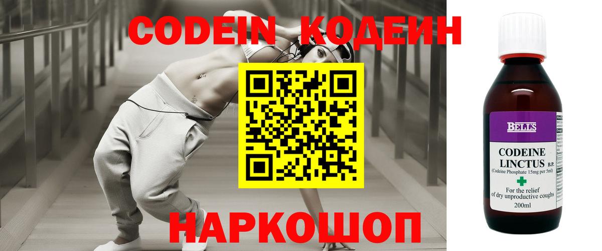 Кодеиновый сироп Lean Purple Drank  Вход с VPN  Стрежевой  Codein Purple Drank 