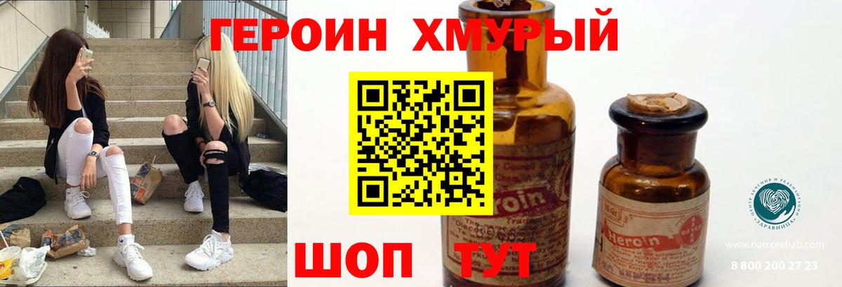 Стрежевой  ГЕРОИН афганец  Героин  Вход с VPN 