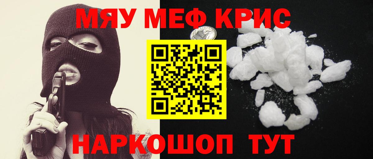 Меф мяу мяу Стрежевой