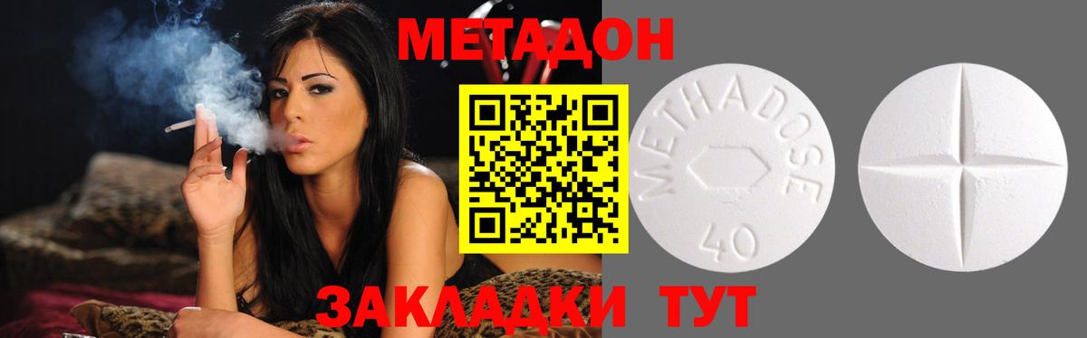 Метадон кристалл Стрежевой