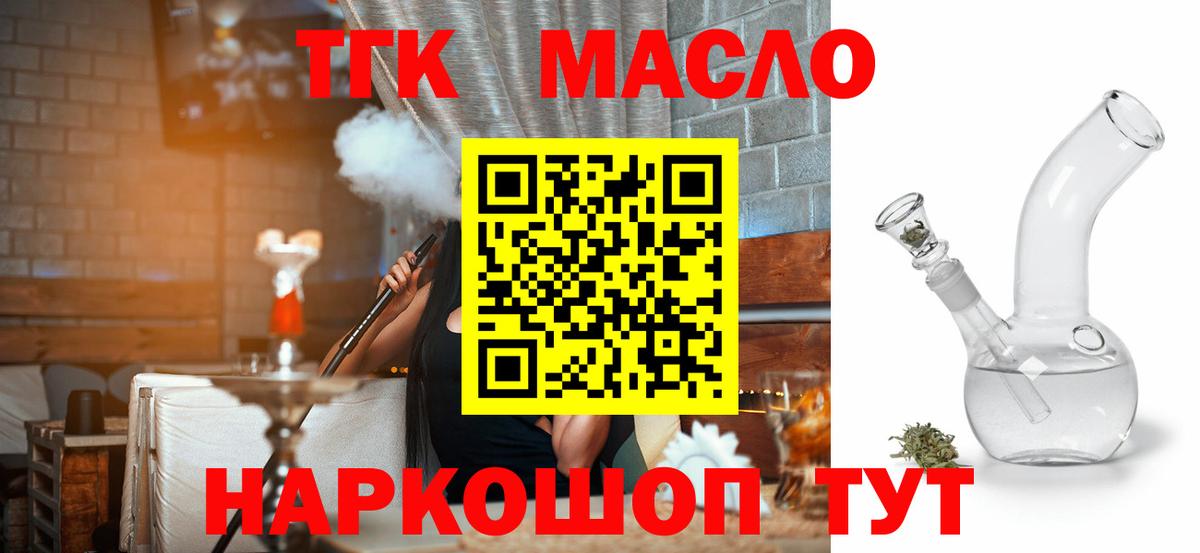 Стрежевой  Дистиллят ТГК гашишное масло  Вход с VPN 