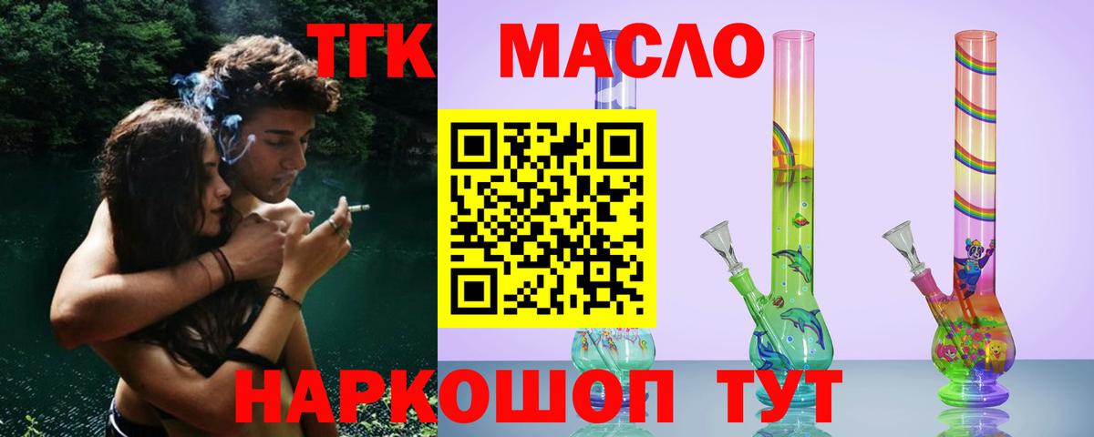 ТГК гашишное масло Стрежевой